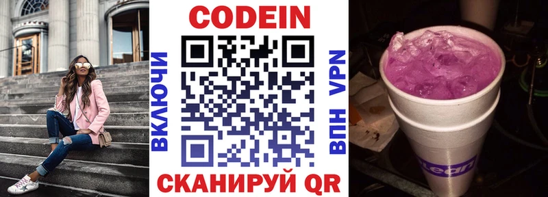 Codein напиток Lean (лин)  Купить где  Канаш 